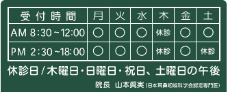 受付時間スケジュール表
