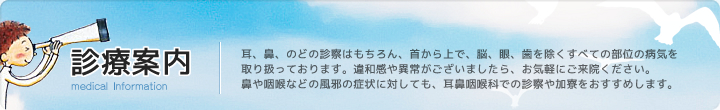 診療案内