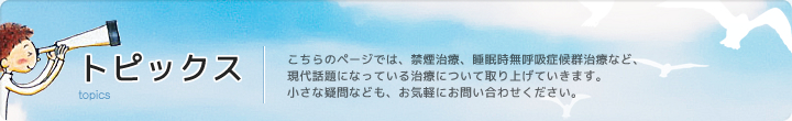 トピックス