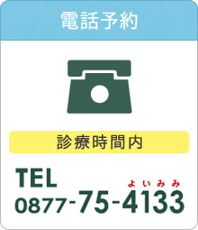 電話予約